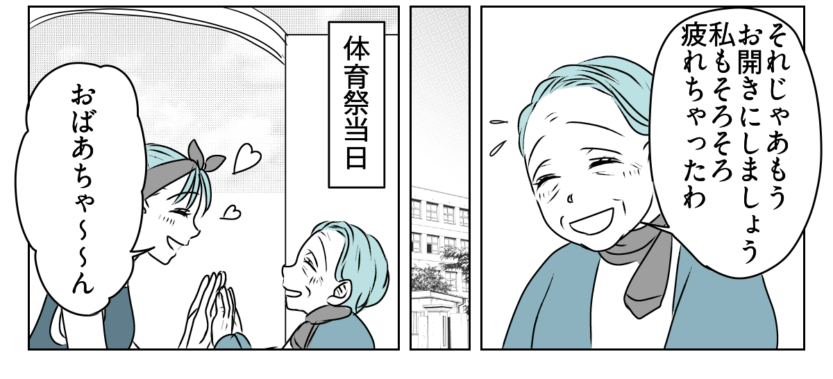70代の母が10数年ぶりに孫の体育祭 4_1_3