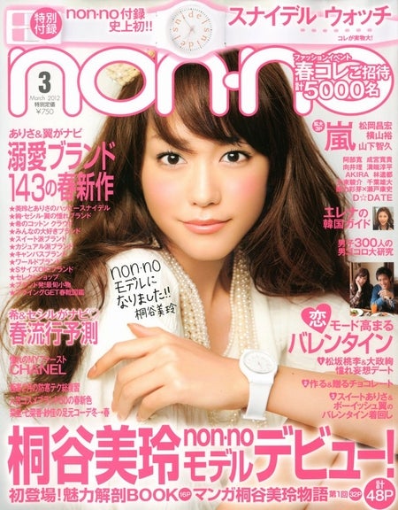 「non・no」3月号(集英社、2012年1月20日発売)表紙:桐谷美玲
