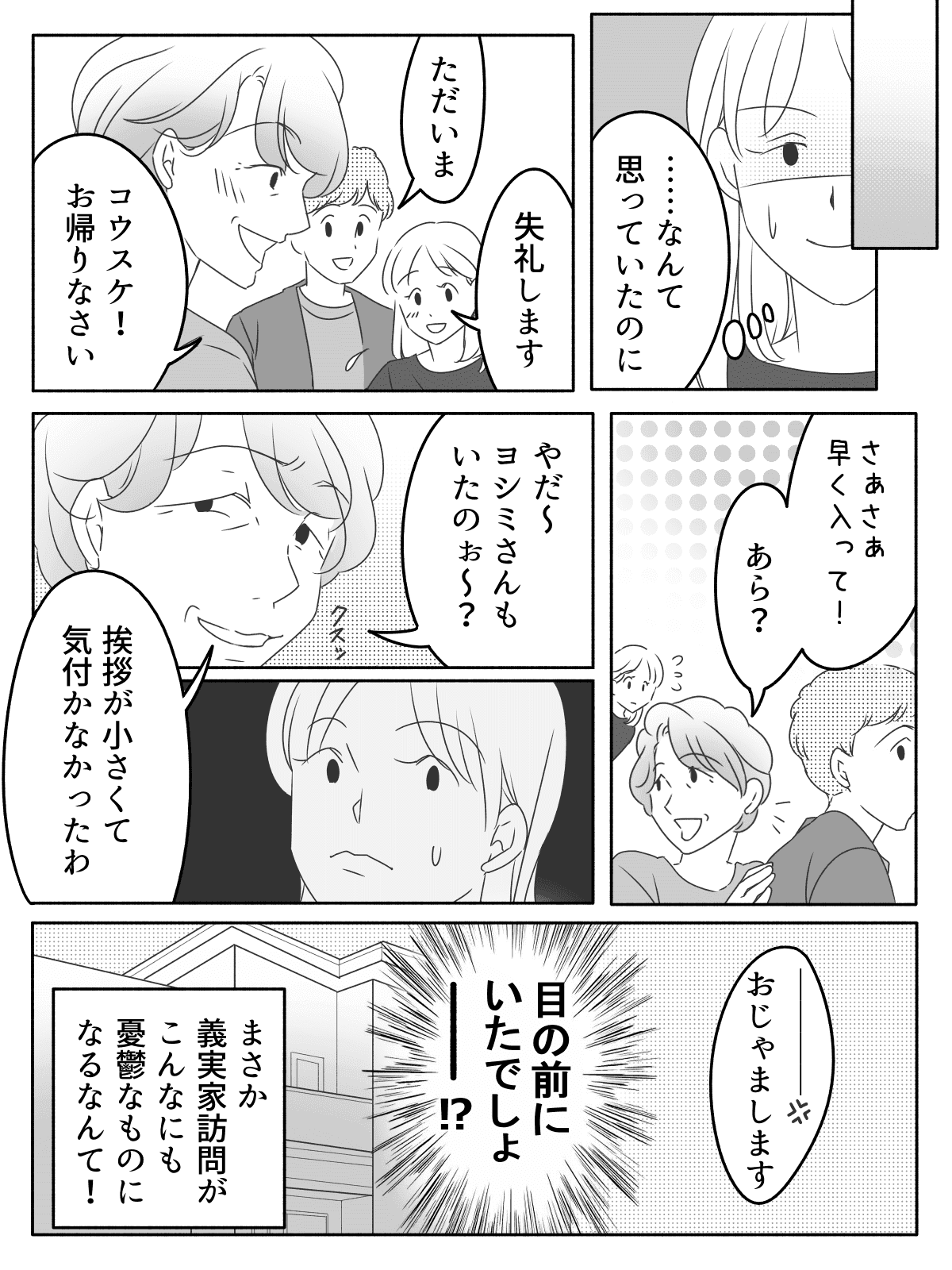 【完成版】524土用の丑の日。義実家でうなぎ差別を受けました前02
