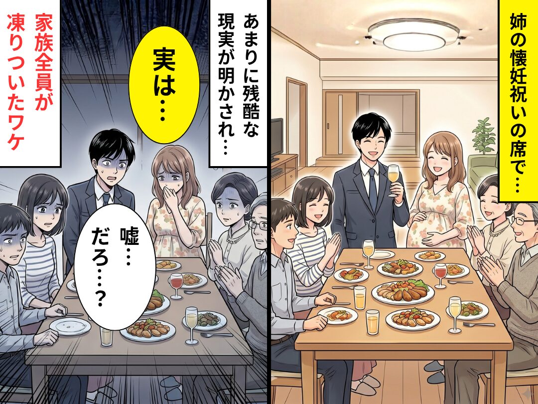 姉の懐妊祝いに「嘘だろ…」絶望する姉の夫！？⇒【残酷な現実】が明かされ、家族全員が凍りついたワケ
