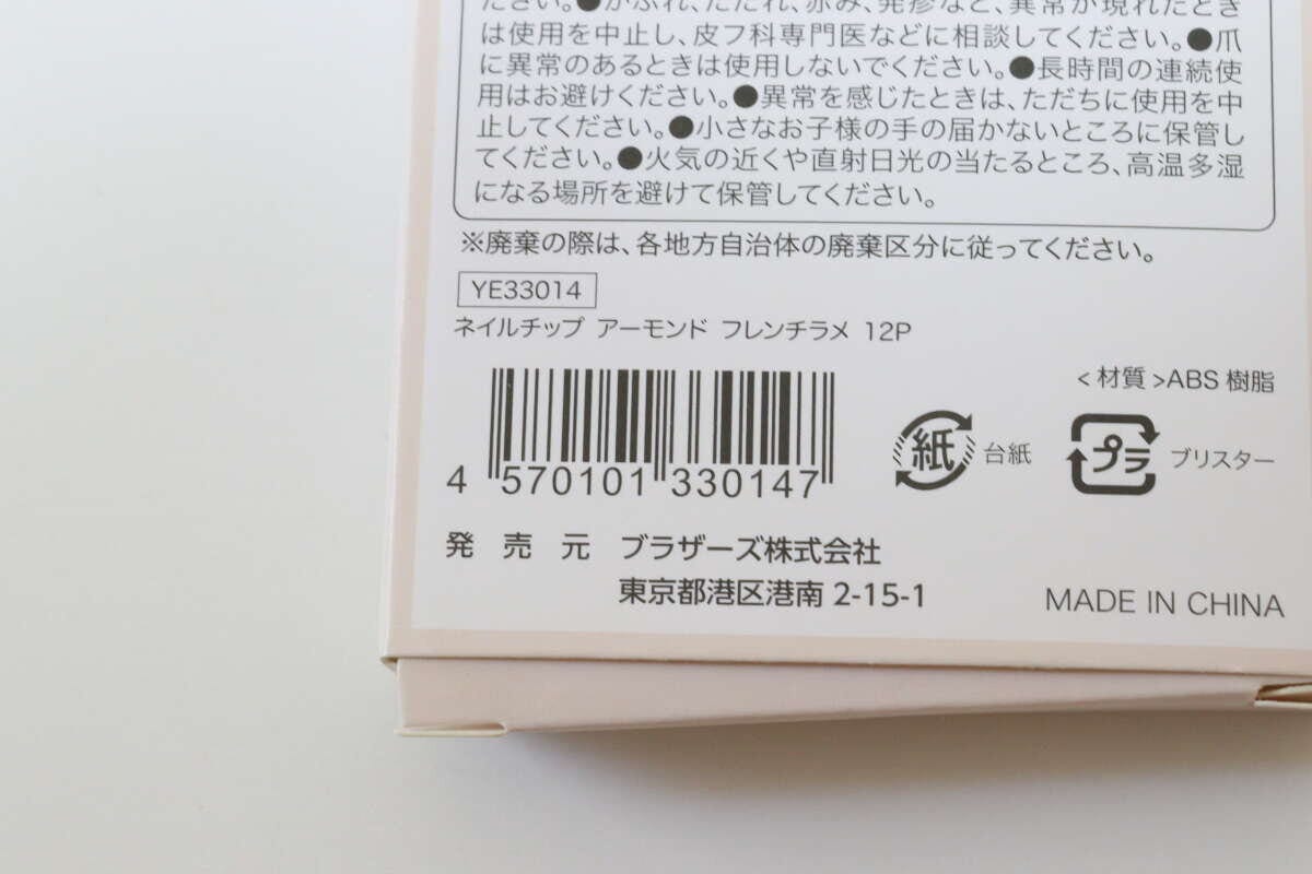 セリア ネイルチップ セリアのネイルチップ