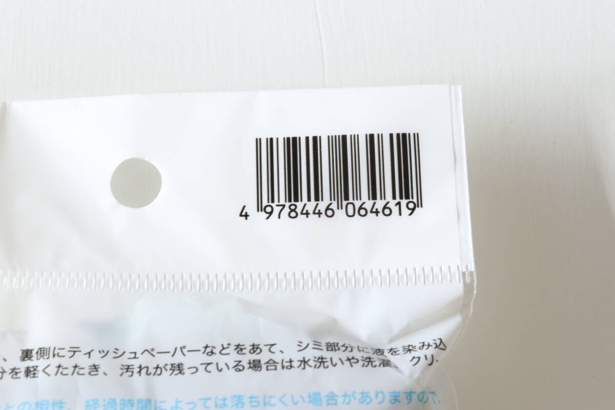 セリア 衣類用シミ取りシート セリアの衣類用シミ取りシートのJAN