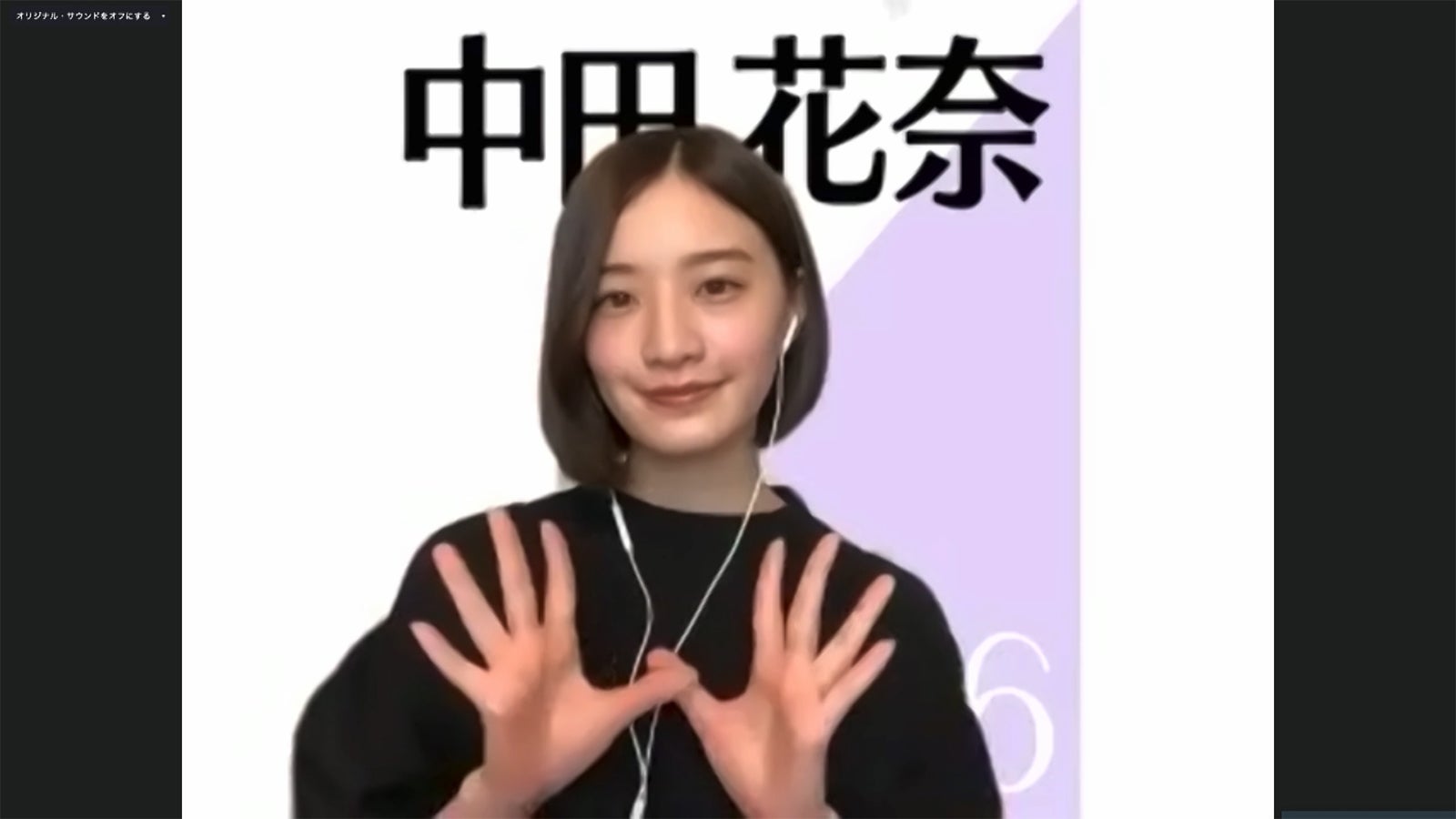 中田花奈／乃木坂46時間TV アベマ独占放送「はなれてたって、ぼくらはいっしょ！」完全オンライン制作発表記者会見（C）AbemaTV,Inc.