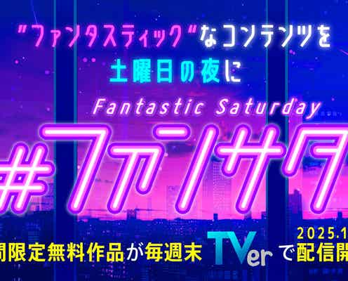 TBS「Eye Love You」「大恋愛」「恋つづ」など期間限定無料配信決定【一覧】