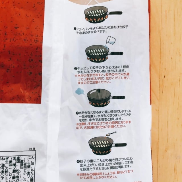 餃子計画 冷凍生餃子 焼き方説明