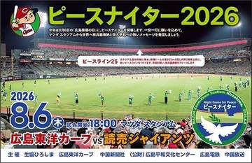 広島 8月6日の「ピースナイター」でSUPER EIGHTの村上信五が始球式に登場 祖父が広島県出身