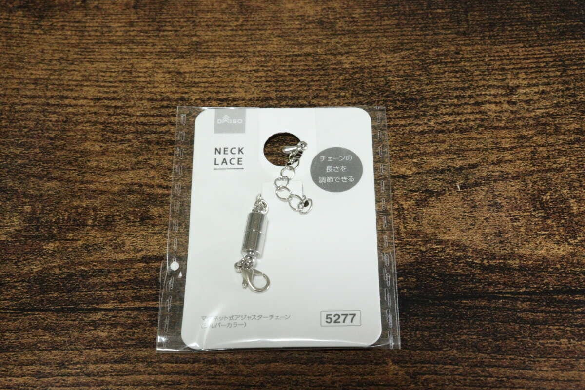 マグネット式アジャスターチェーン(シルバーカラー) パッケージ マグネット式アジャスターチェーン(シルバーカラー) パッケージ