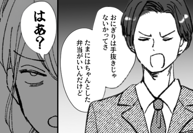 「おにぎり弁当は手抜き！」キレ気味に帰宅した夫。しかし⇒「覚えてないの？」妻が【理由】を告げると、夫が大焦り！？