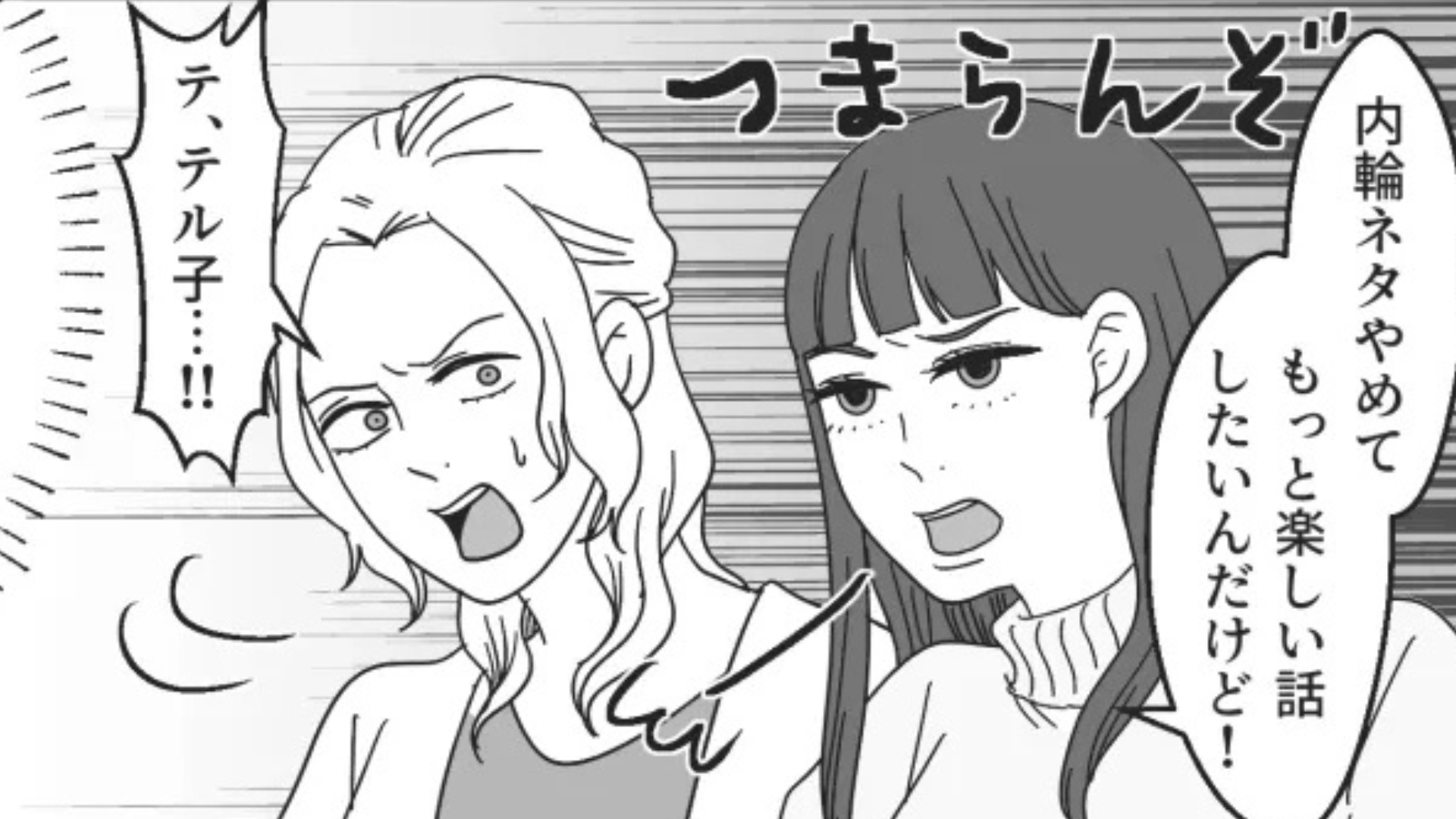 【合コン】男子のありえない態度に、女子が激怒！？すると【とんでもない展開】に...！