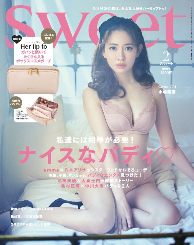 『sweet』2月号(1月12日発売)通常表紙:小嶋陽菜(画像提供:宝島社)