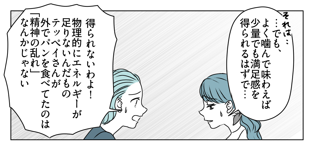 「夫が＂食い尽くし系＂だ」と言い張る義妹　5_3_1