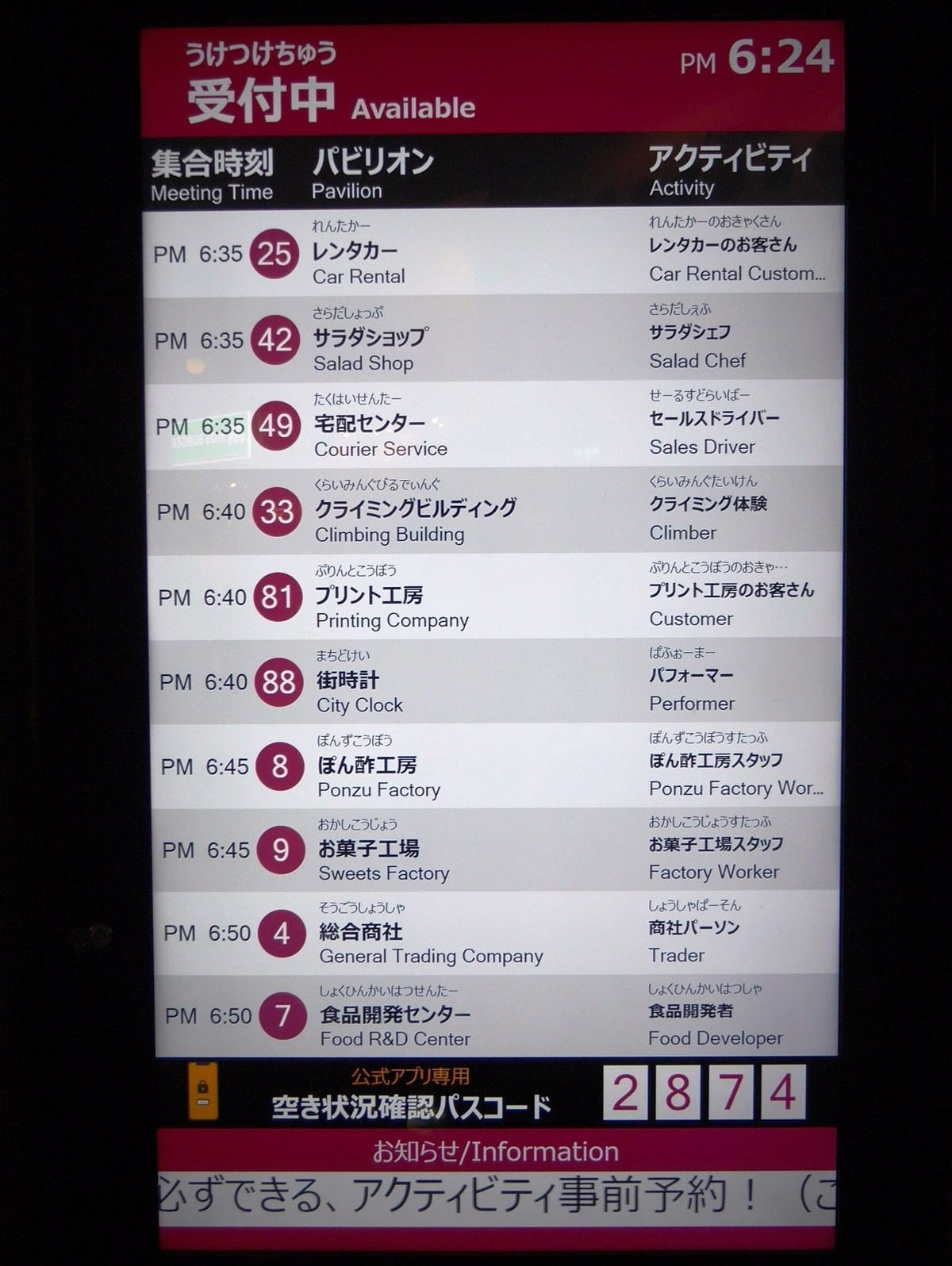 パビリオンの空き状況が一目でわかる掲示板。同じものがアプリにも表示されます