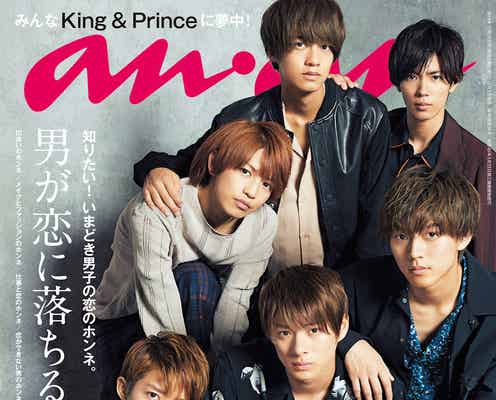 King ＆ Prince「anan」2度目の表紙　それぞれの“雄っぽさ”披露 