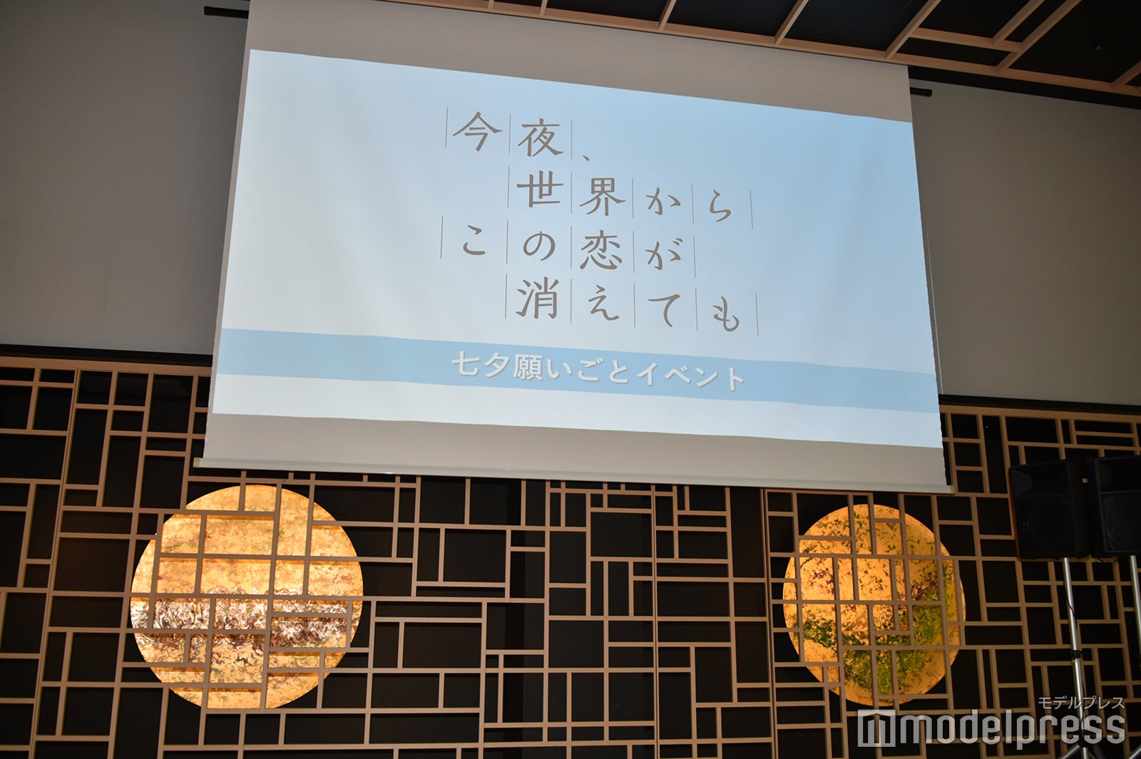 『今夜、世界からこの恋が消えても』七夕願いごとイベント（C）モデルプレス