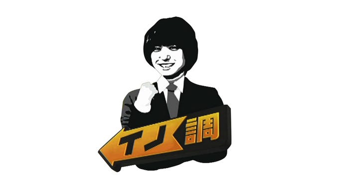 伊野尾慧「イノ調」(C)フジテレビ