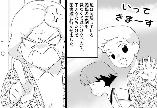 子どもが“図書館”に行った途端…激怒する義母！？しかし⇒嫁「あの…」義母だけが【真相】を知らなかった話