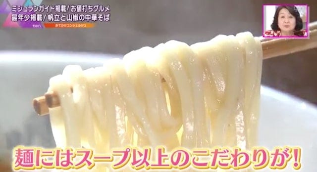 【京都】ミシュラン・ラーメン部門で最年少掲載！超こだわりの山椒を使った「絶品ラーメン」