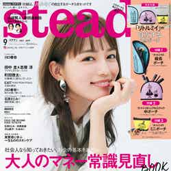 「steady.」9月号（2019年8月7日発売）表紙：川口春奈（C）宝島社