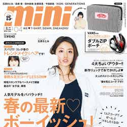 「mini」4月号（宝島社、2016年3月1日発売）表紙：石原さとみ