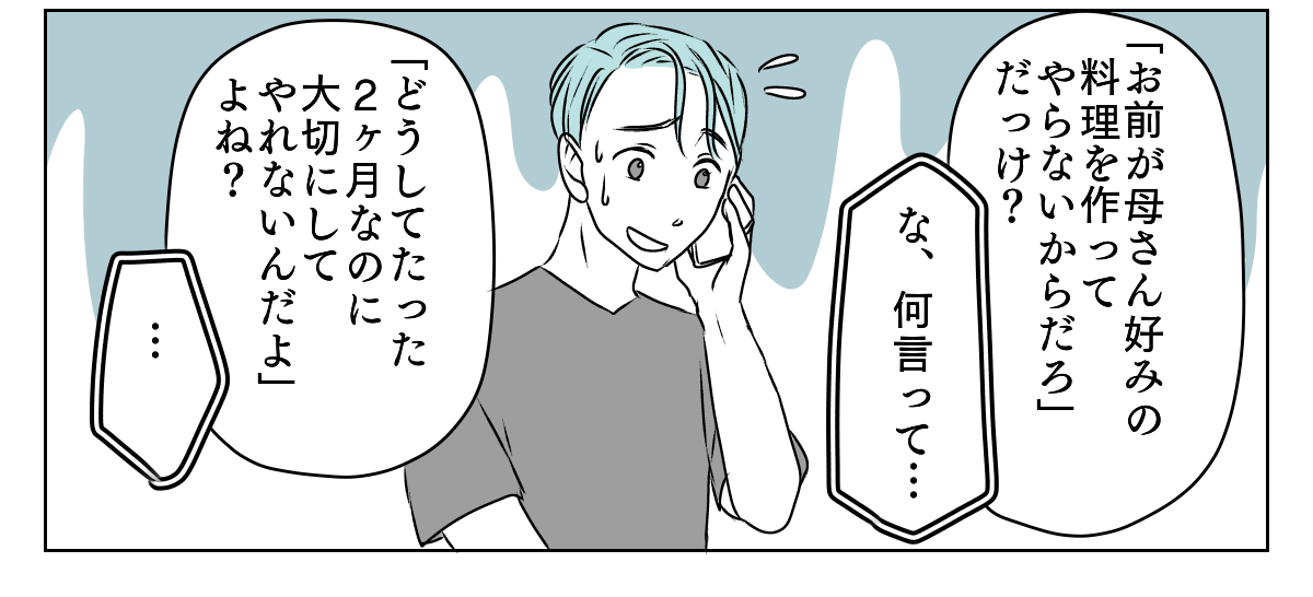 義母と期限付き同居　4_2_3