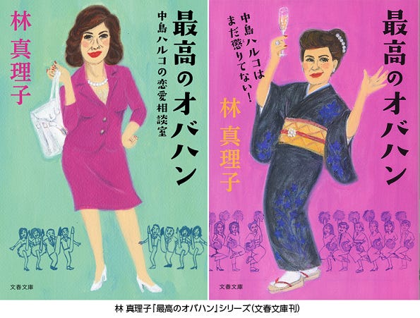 「最高のオバハン中島ハルコ」コミック書影(C)林真理子『最高のオバハン』シリーズ(文春文庫刊)