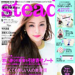 『steady.』9月号（宝島社、8月7日発売）表紙：安室奈美恵（画像提供：宝島社）