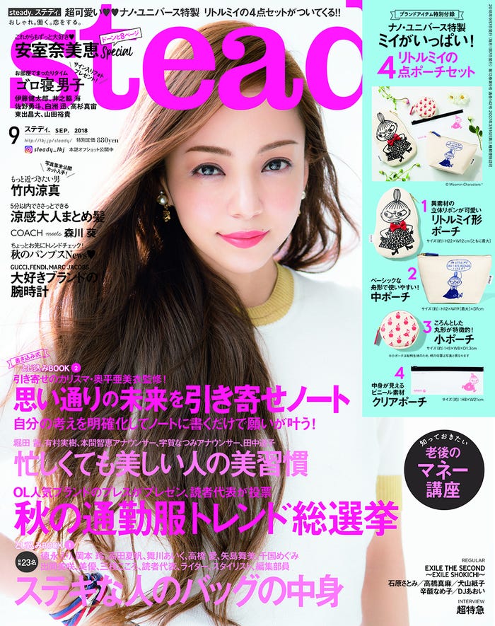 『steady.』9月号(宝島社、8月7日発売)表紙:安室奈美恵(画像提供:宝島社)