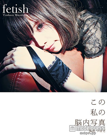 益若つばさ写真集「fetish」(光文社、2015年7月16日発売)