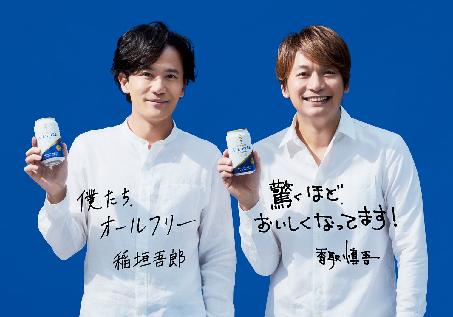 稲垣吾郎＆香取慎吾、独立後2人揃って新CM決定　起用理由は？