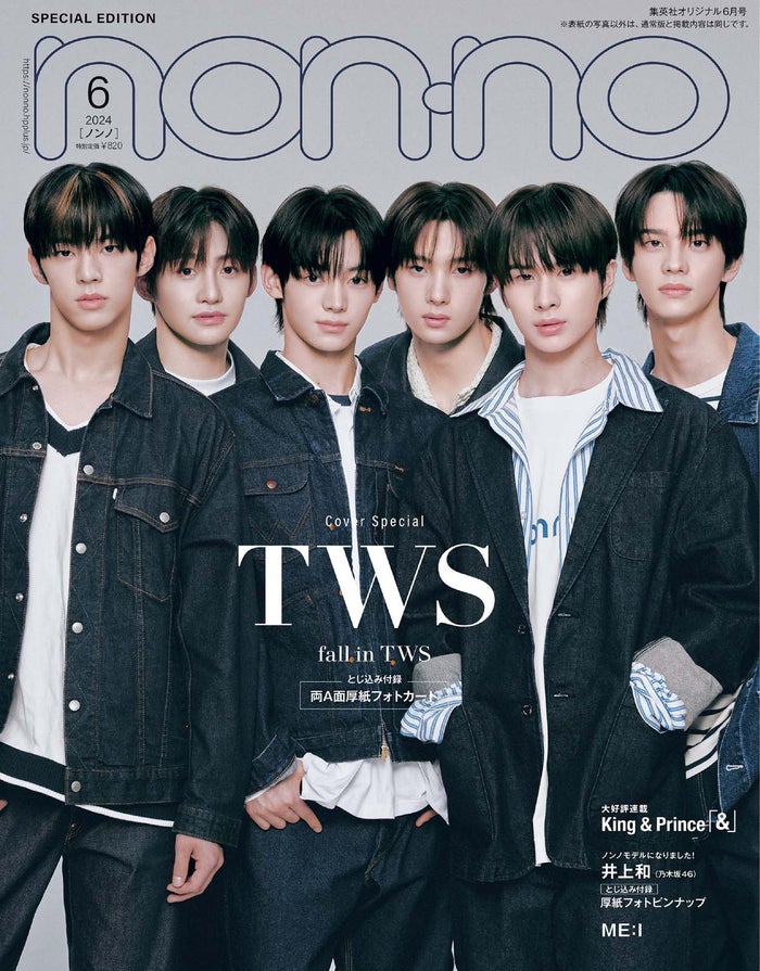 SEVENTEEN弟分・TWS（トゥアス）「non-no」特別版表紙に登場