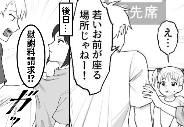 電車で“子どもを怒鳴り”優先席を奪った男。だが後日「慰謝料請求！？」⇒大きな【代償】を負うことになった話