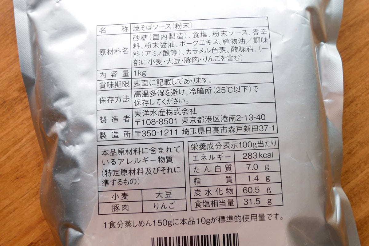 マルちゃん粉末やきそばソース