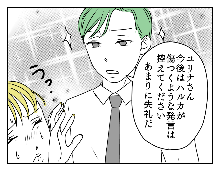 イヤミを言ってくる年下義姉 15_1
