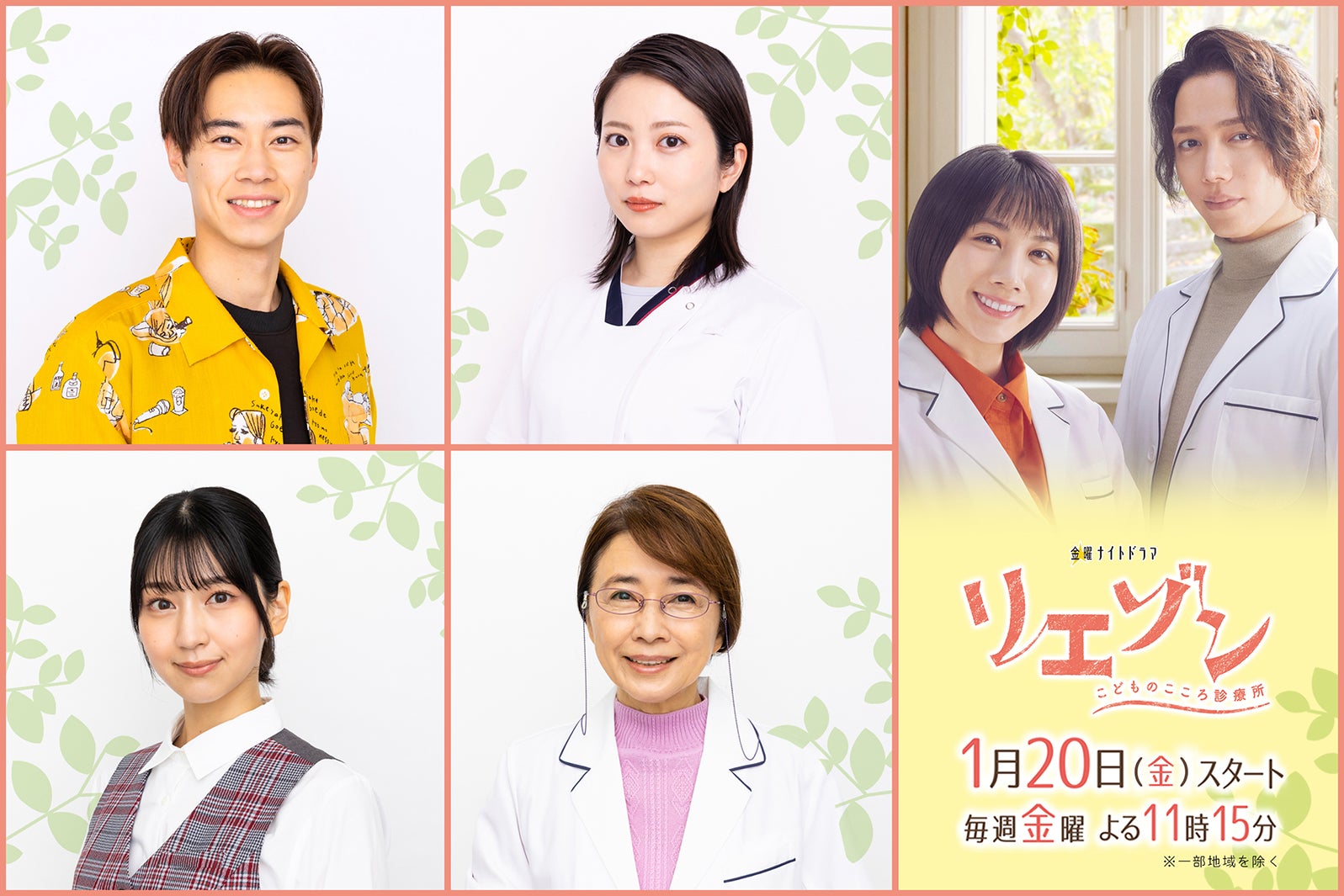 志田未来・戸塚純貴ら、山崎育三郎主演・医療ドラマ出演決定＜リエゾンーこどものこころ診療所ー／本人コメント＞