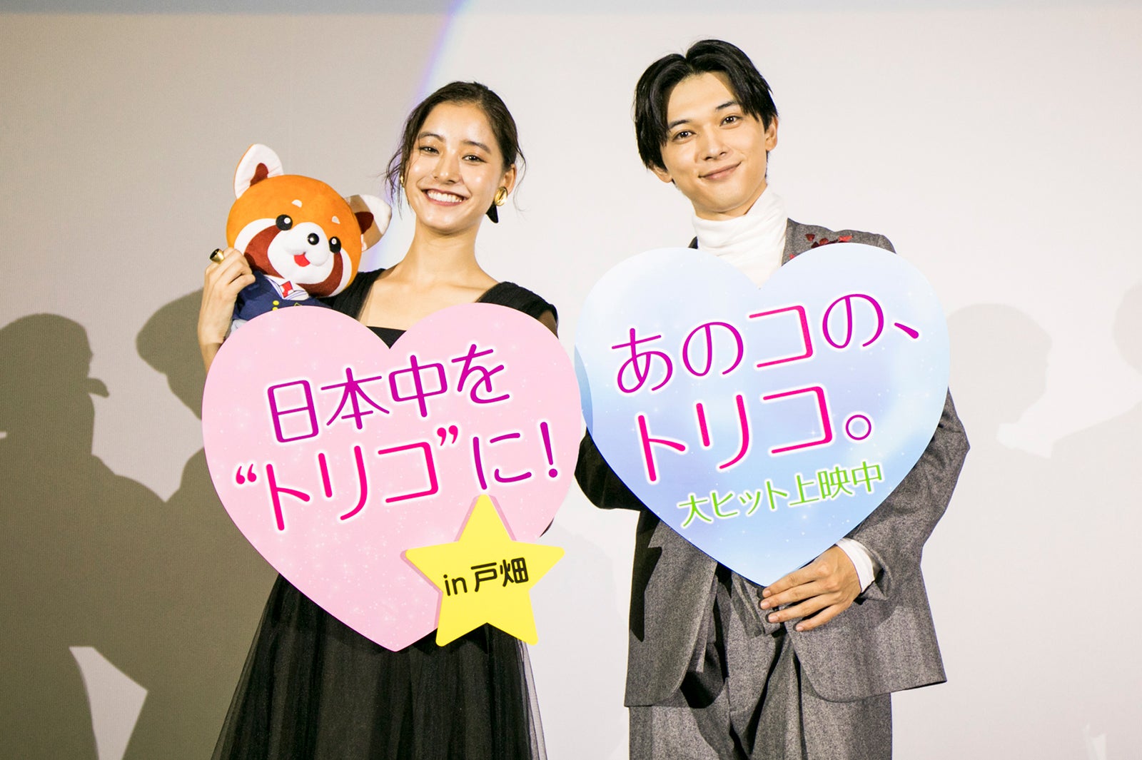 新木優子、吉沢亮（C）2018 白石ユキ・小学館／「あのコの、トリコ。」製作委員会