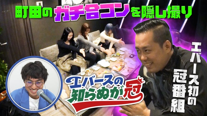 エバース(C)テレビ朝日