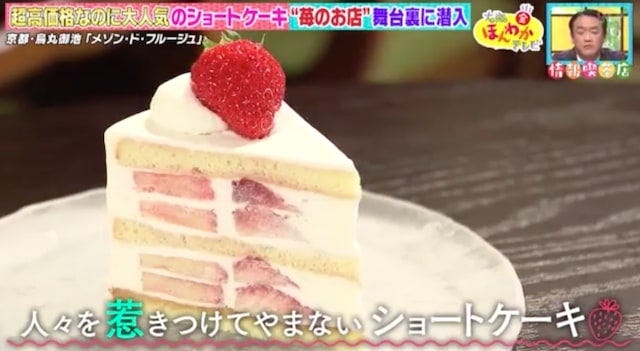 オープン前から大行列！超高価格でも1度は食べてみたい「ショートケーキ」