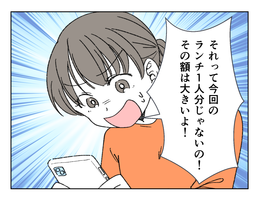 1人だけお金を得してる！2-3