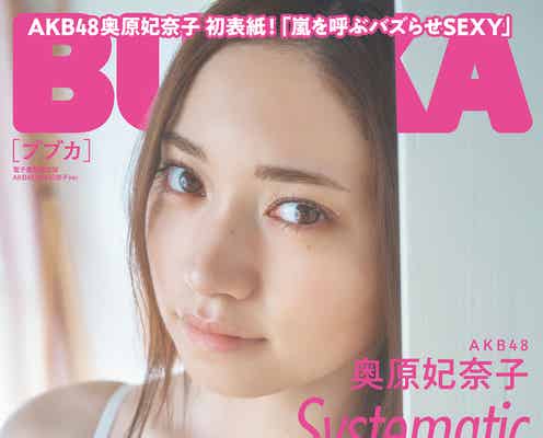 AKB48奥原妃奈子、初水着姿で美谷間輝く