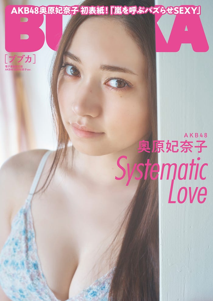 「BUBKA」8月号(6月29日発売)電子書籍限定版表紙:奥原妃奈子(画像提供:白夜書房)