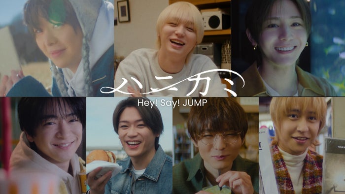 Hey! Say! JUMP、新シングル「ハニカミ」ソロMV＆ダンスver.追加収録決定 20周年決起会の特報映像も公開へ