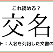 藺草 らんそう 読めたらスゴイ 難読漢字 4選 モデルプレス 藺草 らんそう 読めたらスゴイ 難読漢字 4選 モデルプレス