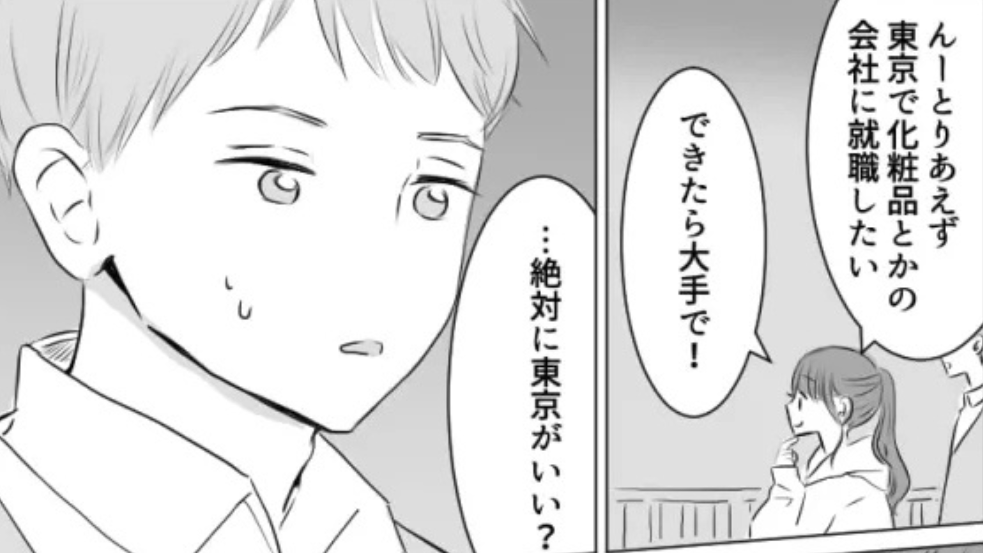 仕事と恋愛どっちも優先したい...学生時代から付きあっているカップルに【予想外の危機】が…！？