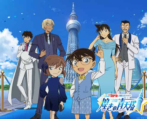 東京スカイツリー×「名探偵コナン」初コラボイベント詳細発表 特別装飾や映像上映、キャラ達の限定メニュー&グッズも