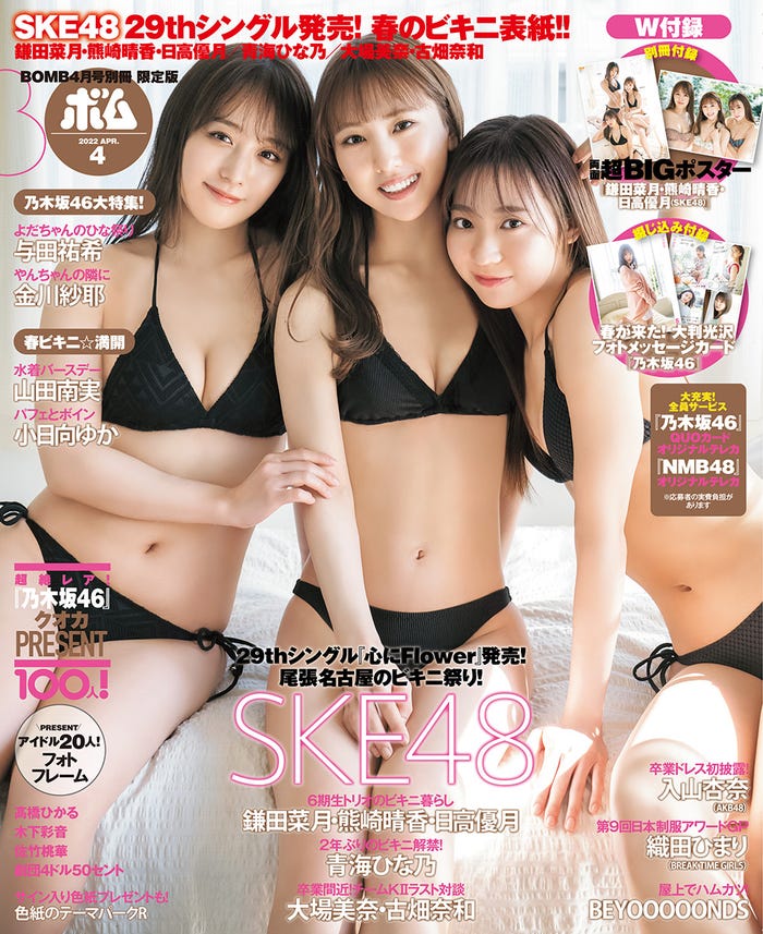 「BOMB」4月号TSUTAYA限定版(3月9日発売)表紙:鎌田菜月・熊崎晴香・日高優月(提供写真)
