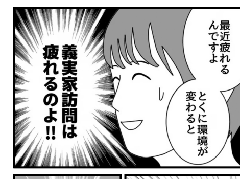 【義実家へ帰省、ムリ〜！】更年期マウント？疲れるのよ！！【第15話まんが】#ママスタショート