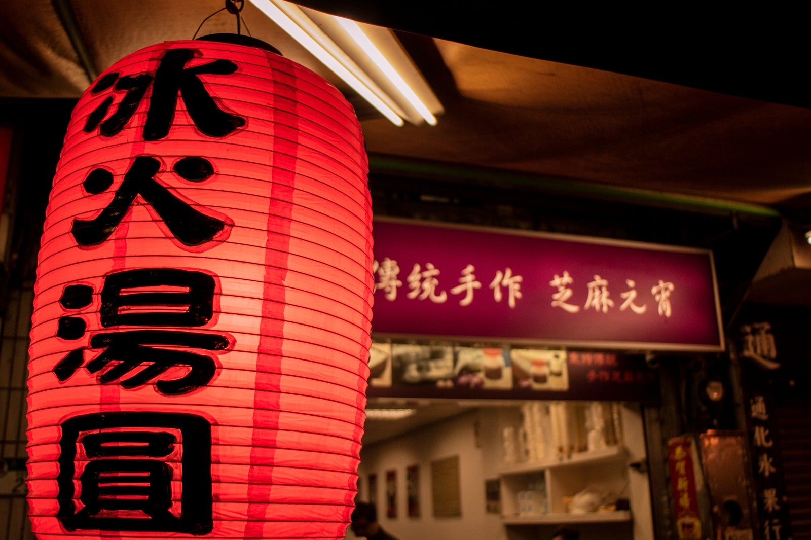 御品元冰火湯圓／画像提供：所属事務所