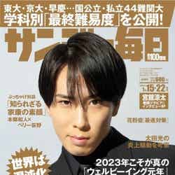 宮舘涼太（C）Fujisan Magazine Service Co., Ltd. All Rights Reserved.