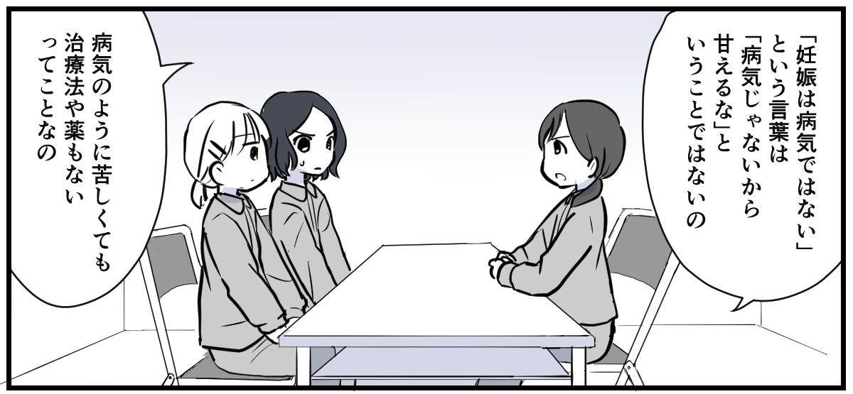 妊娠初期、同僚がみんなに申し訳ないの？3話3_1