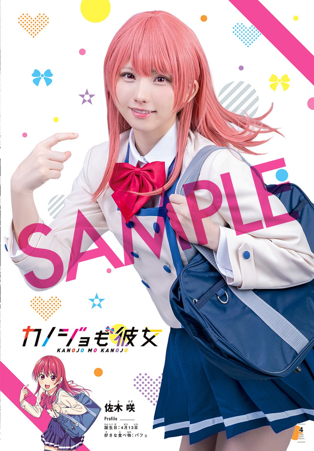 えなこ（提供写真）